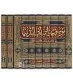 Mawsou'ah ibn Abi Dounia (+ Tatammah) - 10 volumes