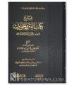 Sharh Kitab al-Fitan wa al-Hawadith (Ibn Abdelwahhab) - Al-Fawzan