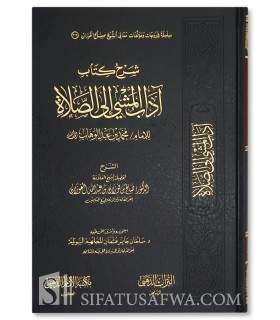 Sharh Kitab Adab al-Mashi ila as-Salat (Ibn Abdelwahhab) - Al-Fawzan