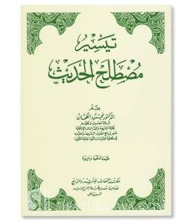 Taysir Mustalah al-Hadith - D. Mahmoud Tahan  تيسير مصطلح الحديث ـ د/ محمود الطحان