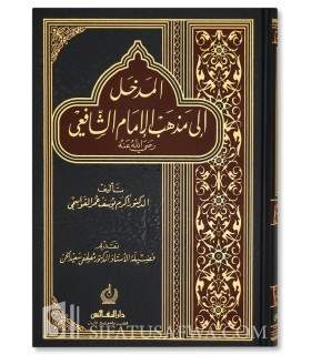 Al-Madkhal ila Madhhab al-Imam ash-Shafi'i - المدخل إلى مذهب الإمام الشافعي - أكرم يوسف عمر القواسمي