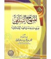 al-Manhaj as-Salafi by Shaykh Muhammad Baazmool