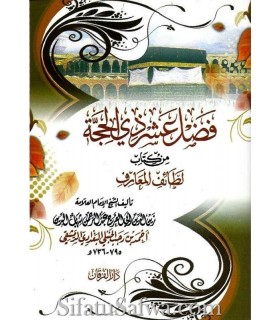 Fadl 'Achra Dhil-Hijjah - Ibn Rajab  فضل عشر ذي الحجة ـ الحافظ ابن رجب