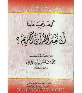 How do we explain the Noble Quran? Al-Albaanee  كيف يجب علينا أن نفسر القرآن الكريم ؟ الشيخ الألباني