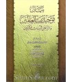 Bayan Tawhid Rabb il-'Alamin wa Rad ala Chubuhat al-Muchrikin