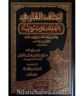 Explanation of Sharh as-Sunnah by al-Barbahari - al-Fawzan (harakat)  إتحاف القاري شرح السنة للإمام البربهاري ـ الشيخ الفوزان