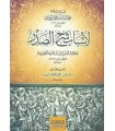 Les Causes de l'ouverture de la Poitrine (ibn al-Qayyim)