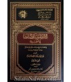 Athar As-Salaf fil-Aqida fi Kitab Tarikh Dimashq (ibn 'Asakir)