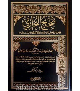 Sahih Al-Bukhari - With harakat  صحيح البخاري