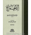 Al-Ijma3 de l'imam ibn al-Moundhir (318H)