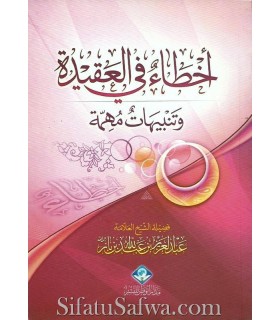 Akhtaae fil-3Aqeeda wa tanbihaat muhimmah - Shaykh ibn Baz  أخطاء في العقيدة وتنبيهات مهمة ـ الشيخ ابن باز