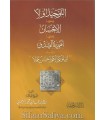 4 risala of Shaykh Rabee ': Tawheed, ikhlaas, Truthfulness ...