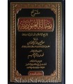 Charh Risalat il-'Ouboudiyah li ibn Taymiya - Al-Fawzan