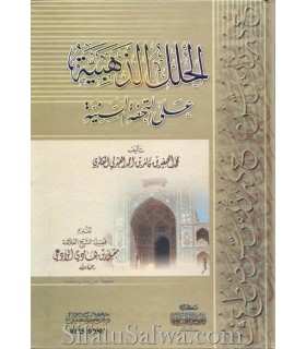 Al-Hulal adh-Dhahabiyyah 'ala Tuhfatu Sanniyyah - al-Maqtari (Dammaj)  الحلل الذهبية على التحفة السنية