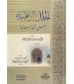 Al-Hulal adh-Dhahabiyyah 'ala Tuhfatu Sanniyyah - al-Maqtari (Dammaj)