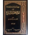 Mawqif Ahl as-Sunnah wal-Jama'a min Ahl al-Ahwae wal-Bid'a