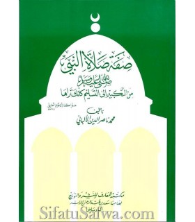 Sifat Salaat an-Nabee by Shaykh al-Albaanee  صفة صلاة النبي ـ الشيخ الألباني