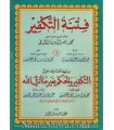 Fitna of Takfir by Al-Albani + very important Bonus