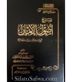 Ousoul al-Iman, expliqué par cheikh al-Fawzan