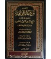 Fawaid min Sharh Kitab at-Tawhid - Ibn Baz (2 vol.)