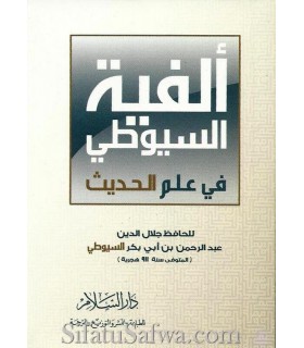 Matn Alfiat As-Suyuti fi 'Ilm al-Hadith  متن ألفية السيوطي في علم الحديث