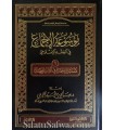 Masaail al-Ijma' fi Abwab al-Jihad (Mawsou'atul-Ijma')