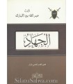 Al-Jihaad by Imaam Abd Allah ibn al-Mubaarak