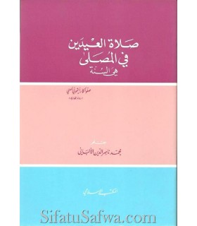 Faire les salats des 2 'Aid dans une Musalla (Al-Albani)  صلاة العيدين في المصلى للشيخ الألباني