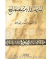 Al-Madkhal ila 'Ilm al-Mustalah - (professor in Dammaj)