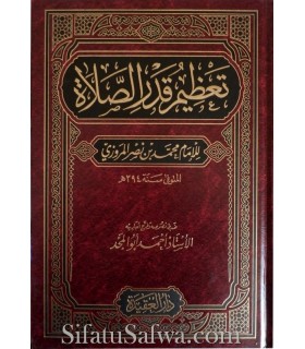 Ta'dhim Qadr As-Salat by Imam al-Maruzi  تعظيم قدر الصلاة للإمام المروزي