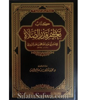 Ta'dhim Qadr As-Salat by Imam al-Maruzi  تعظيم قدر الصلاة للإمام المروزي