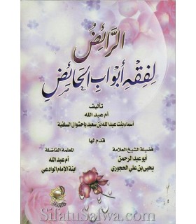 Ar-Raa-id li Fiqh Abwaab al-Haa-id - Um Abdillah as-Salafiya  الرائض لفقه أبواب الحائض ـ أم عبد الله