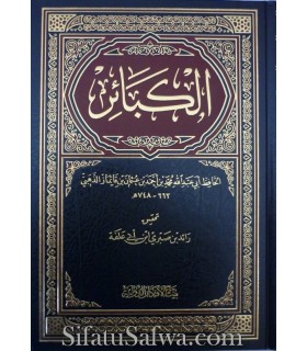 Al-Kaba-ir de l'imam adh-Dhahabi - Version authentique  الكبائر للإمام الذهبي