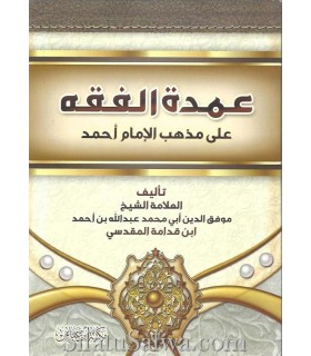 'Oumdatul-Fiqh de Ibn Qudama al-Maqdissi (harakat)  عمدة الفقه على مذهب الإمام أحمد ـ الإمام ابن قدامة