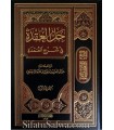 Sharh Umdatul-Fiqh by shaykh ar-Rajihi (2 vol.)