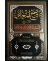 Awdah al-Ma'ani sharh Muqaddimah al-Qayrawani - Zayd al-Madkhali