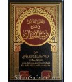 Explanation of the Nooniyyah of Al Qahtaani - Saleh as-Suhaymi