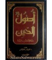 Usul ad-Din 'inda al-Imam Abi Hanifa