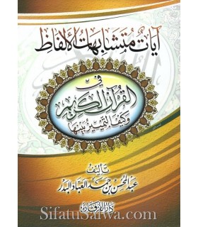 Ayat Mutachabihat al-Alfadh fil Quran - Abdel Muhsin al-Abbad آيات متشابهات الألفاظ في القرآن الكريم ـ عبد المحسن العباد