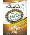 Ayat Mutachabihat al-Alfadh fil Quran - Abdel Muhsin al-Abbad