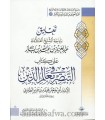 At-Tabsira fi Ma'alim ad-Din lil Imam at-Tabari - Sharh ibn Baz