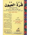 Authentification du Athar "Koufr douna Koufr" de ibn Abbas