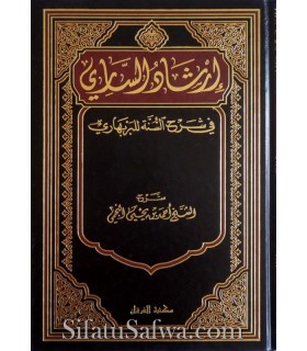 Al-Irshad as-Saari fi charh as-Sunnah lil-Barbahaary - an-Najmi  إرشاد الساري في شرح السنة للبربهاري ـ الشيخ النجمي