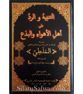 Rad al Ahl al-Ahwae wal-Bida' - Al-MalaTi (377H)  التنبيه والرد على أهل الأهواء والبدع ـ الملطي