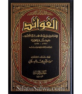 Al-Fawaaid by ibn al-Qayyim  الفوائد للإمام ابن قيم الجوزية