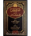 Charh at-Tuhafi fi Madhahib as-Salaf de Shawkani - Ubayd al-Jabiri