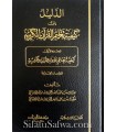 Ad-Dalil ila Kayfiyya Ta'lim al-Quran al-Karim - Banat al-Albani