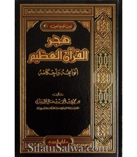 Abandon the Qur'an: its kinds and judgments  هجر القرآن العظيم: أنواعه وأحكامه