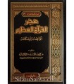 Abandon the Qur'an: its kinds and judgments