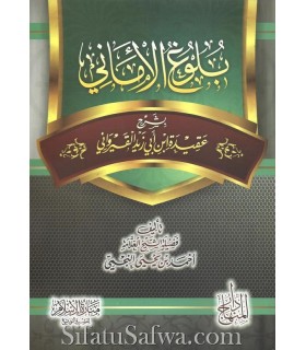 Charh Aqidah ibn Abi Zayd al-Qayrawani - cheikh an-Najmi  بلوغ الأماني بشرح عقيدة ابن أبي زيد القيرواني ـ الشيخ النجمي